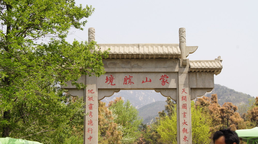 这就是"小鲁亭"孔子登东山而小鲁"中的东山即指/travel-scenic-spot