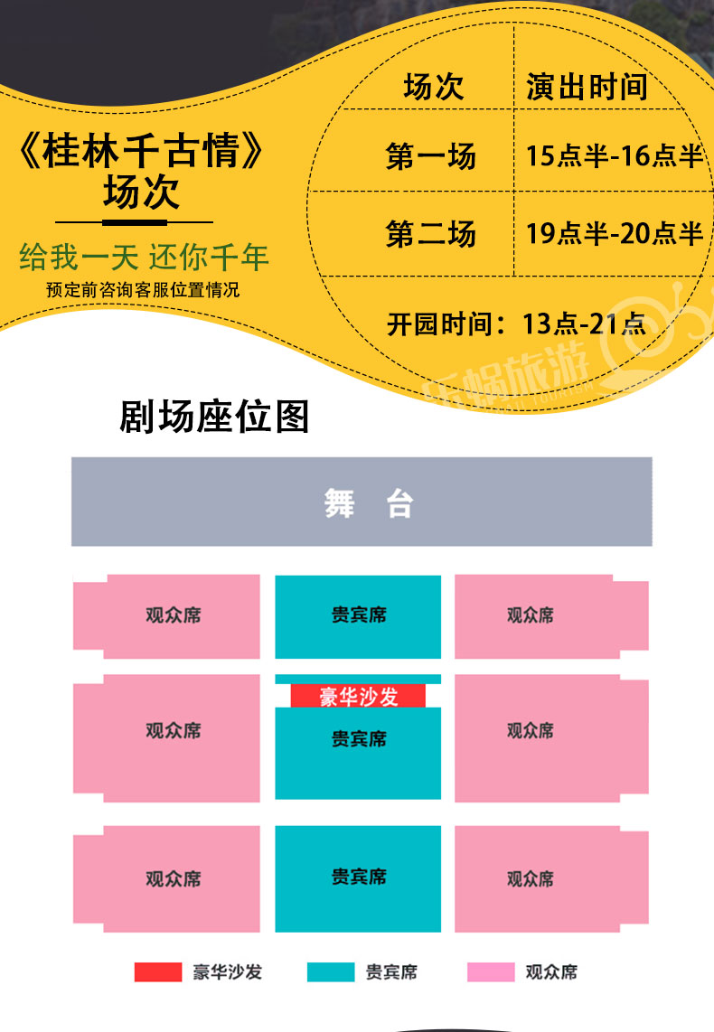 阳朔精华景点游玩千古情半日游桂林特色表演演绎桂林千古情缘