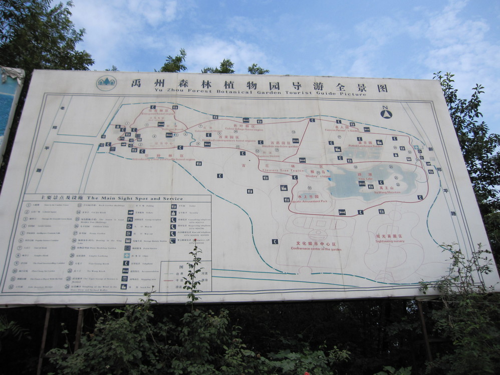 禹州森林植物园