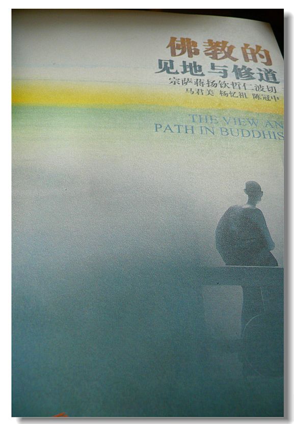 宗萨蒋扬钦哲仁波切的四本书