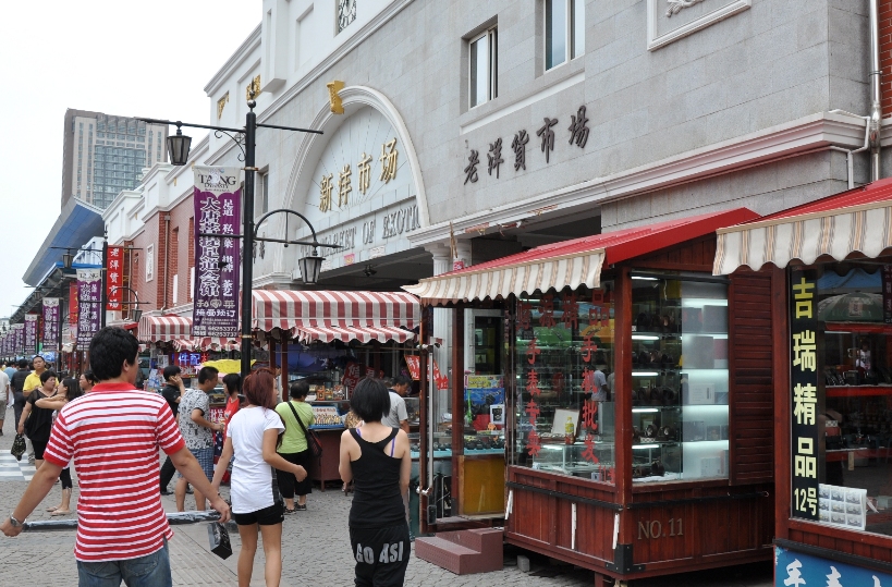 走洋货市场 淘宝去