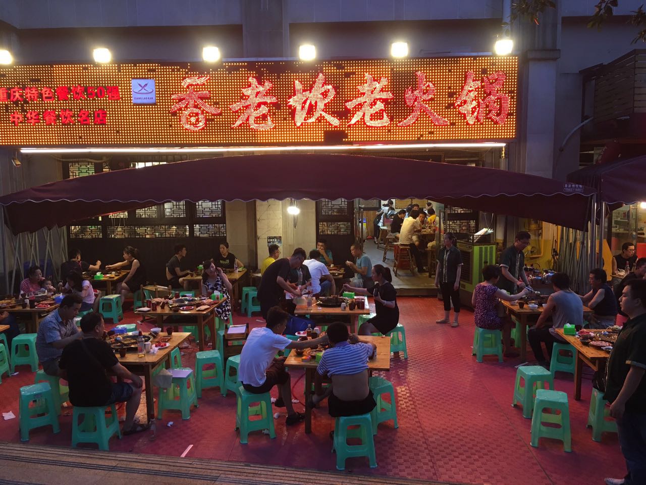 重庆美食-香老坎老火锅(大坪万科店)