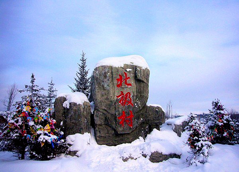 北极圣诞村_北极圣诞村在哪里_北极村圣诞村门票价格