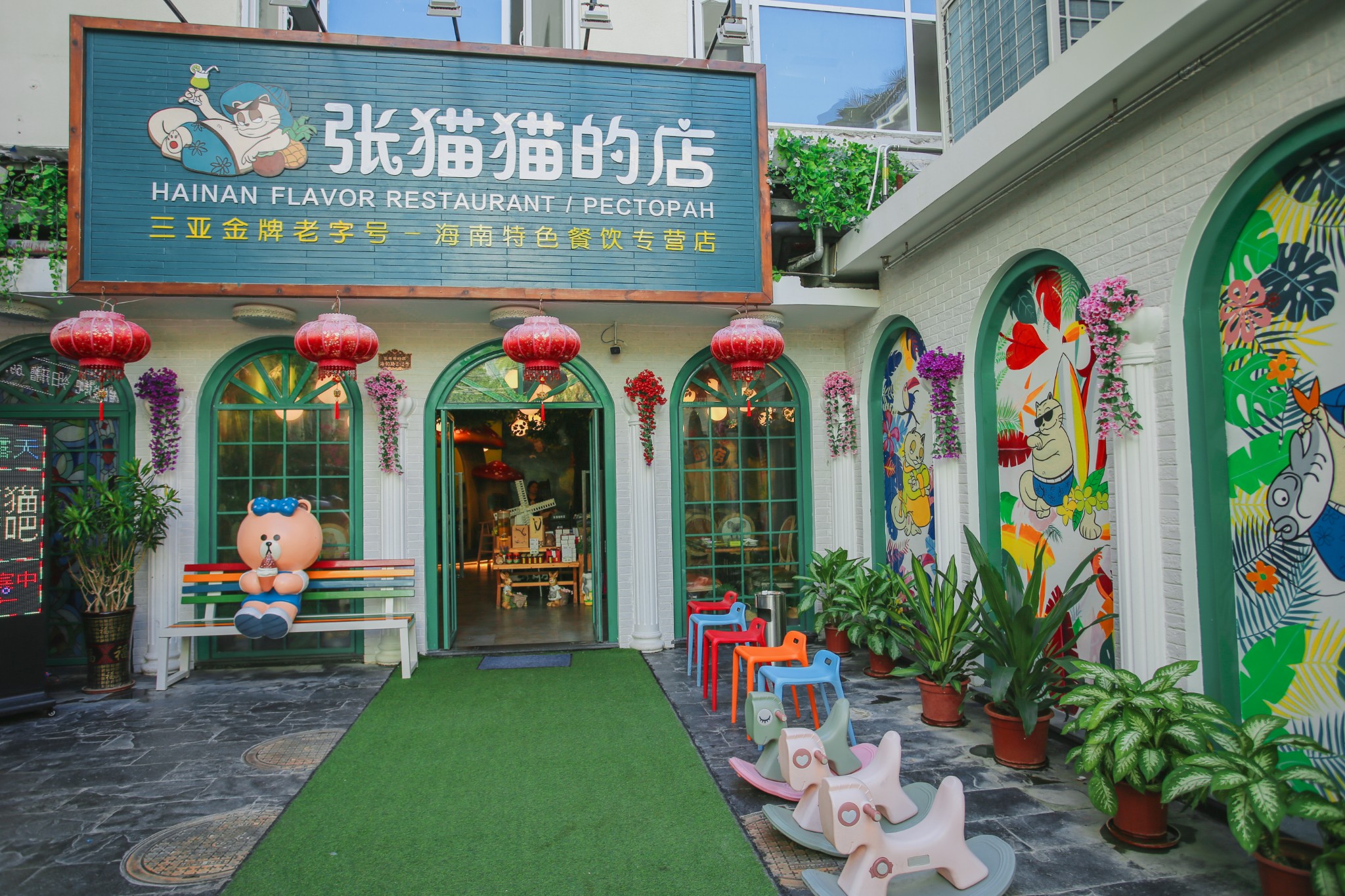 三亚也小资,张猫猫的店