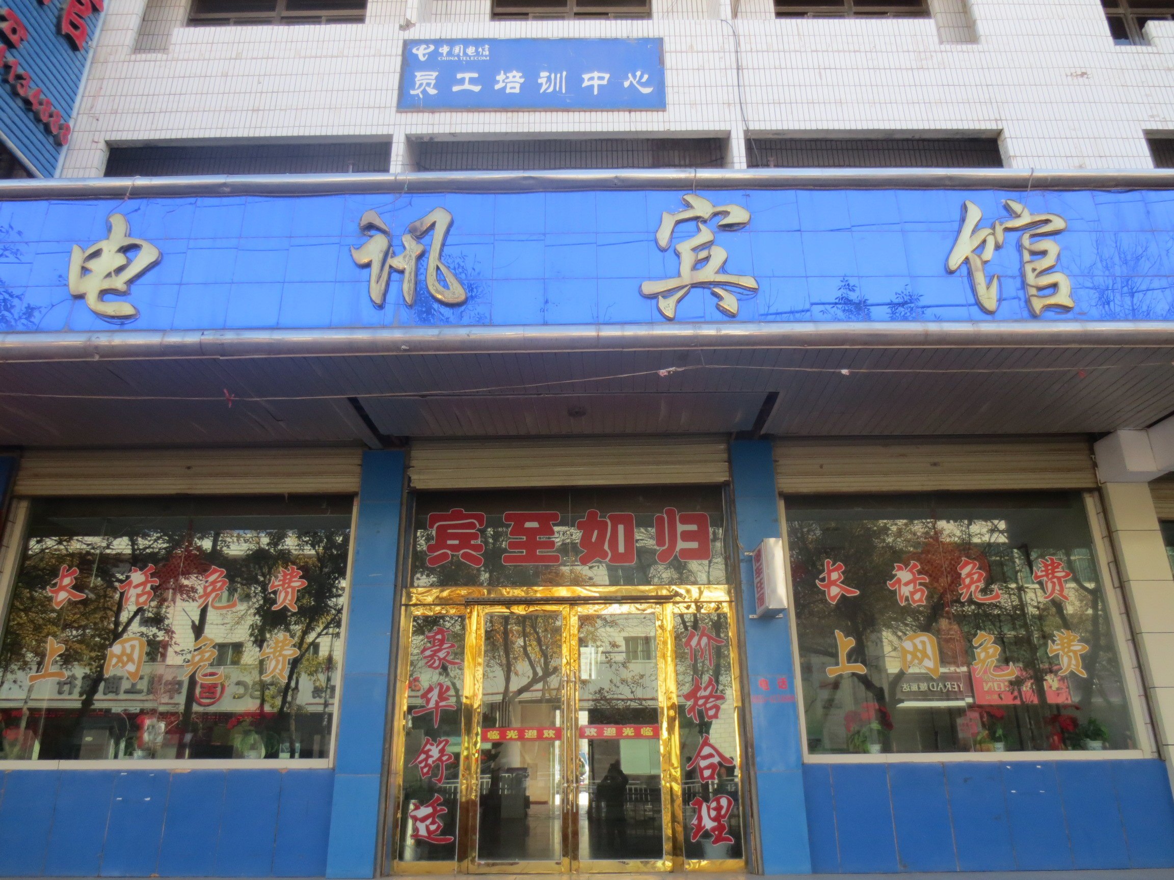 民勤电讯宾馆预订