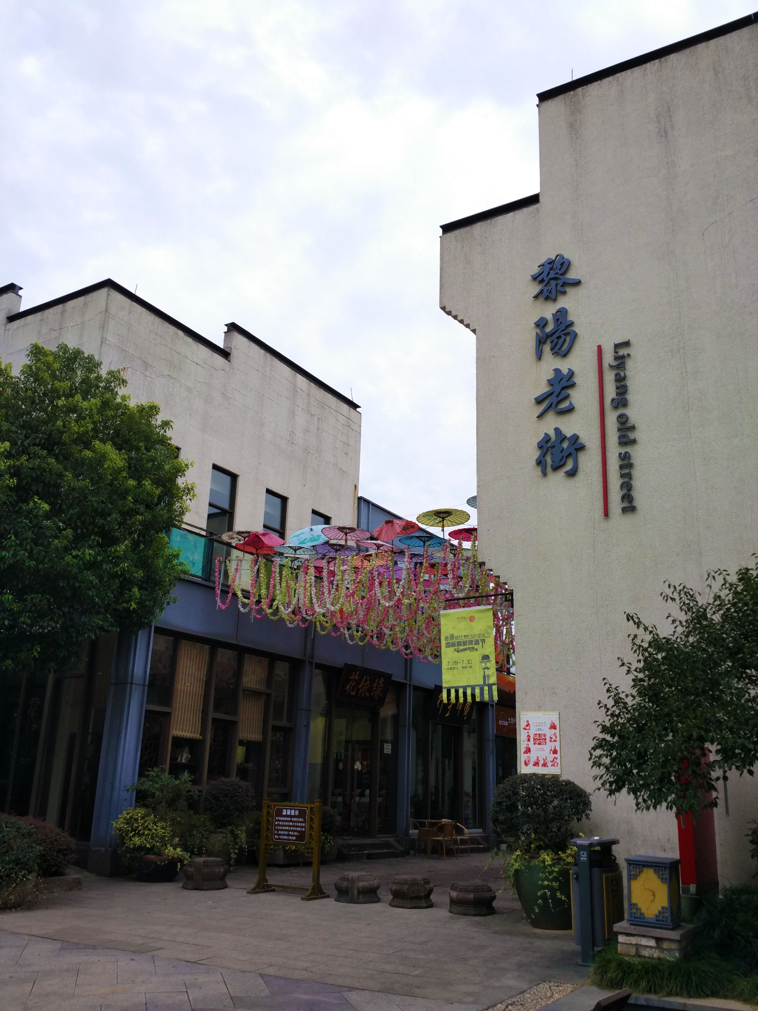 黎阳老街