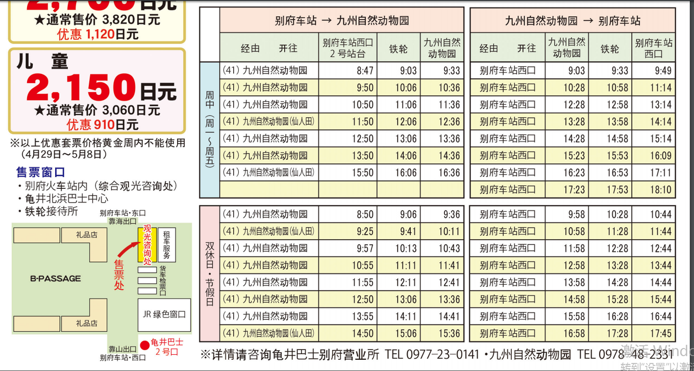 九州自助遊攻略