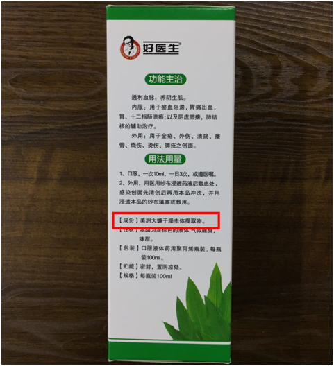 郁闷 胃病服药后发现主要成分竟是蟑螂提取物 马蜂窝