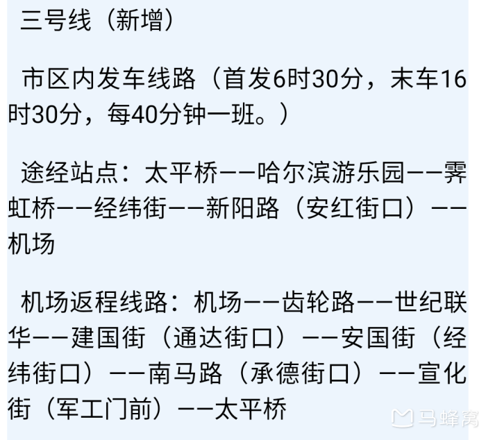 哈尔滨,最早到机场的大巴是几点?在哪里坐?