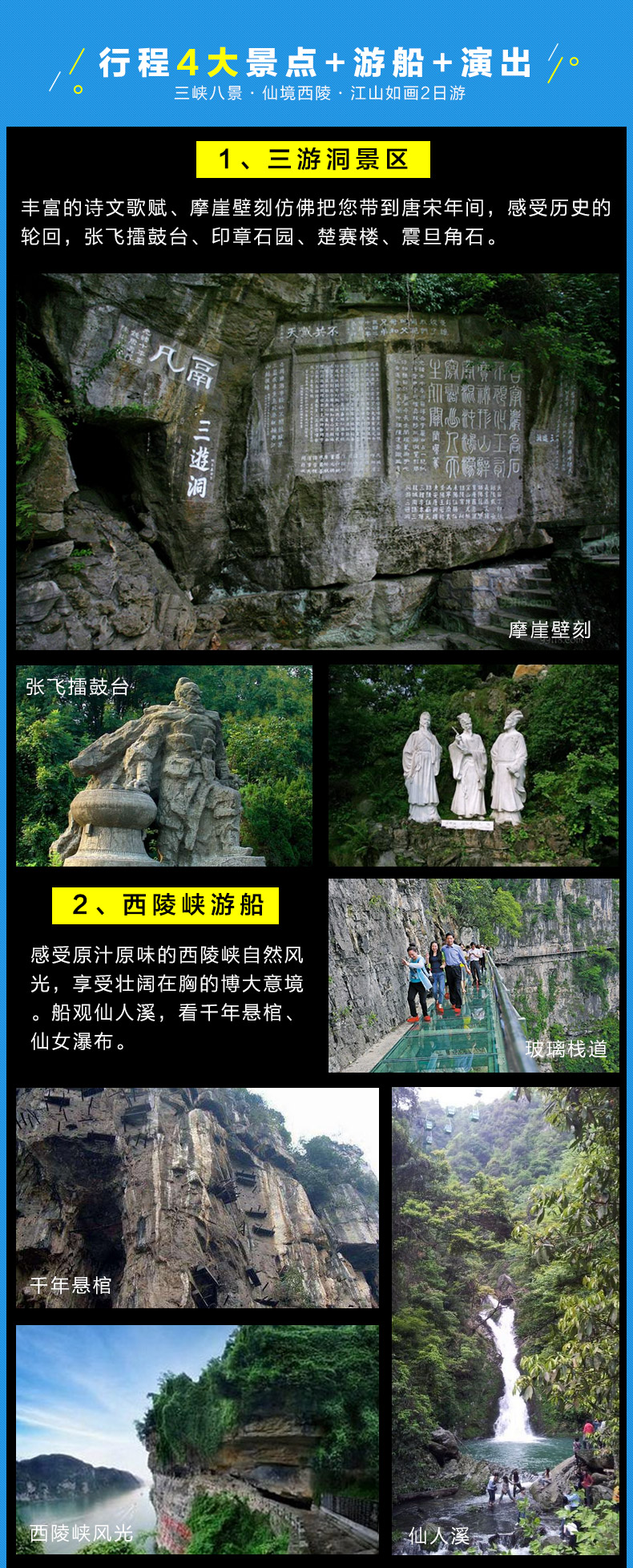 武汉动车往返三峡三游洞西陵峡游船世外桃源猴溪快乐谷龙泉洞2天1夜