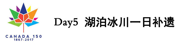 DAY5 湖泊冰川一日补遗 DAY5 湖泊冰川一日补遗