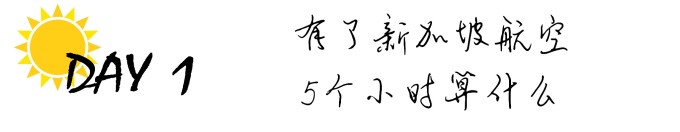 DAY1 ☀:给新航一个大拇指 DAY1 ☀:给新航一个大拇指