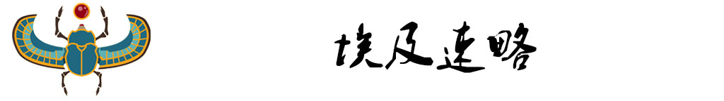 埃及自助遊攻略