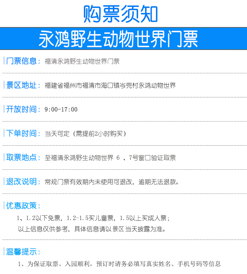 福清永鸿野生动物世界门票当天可定