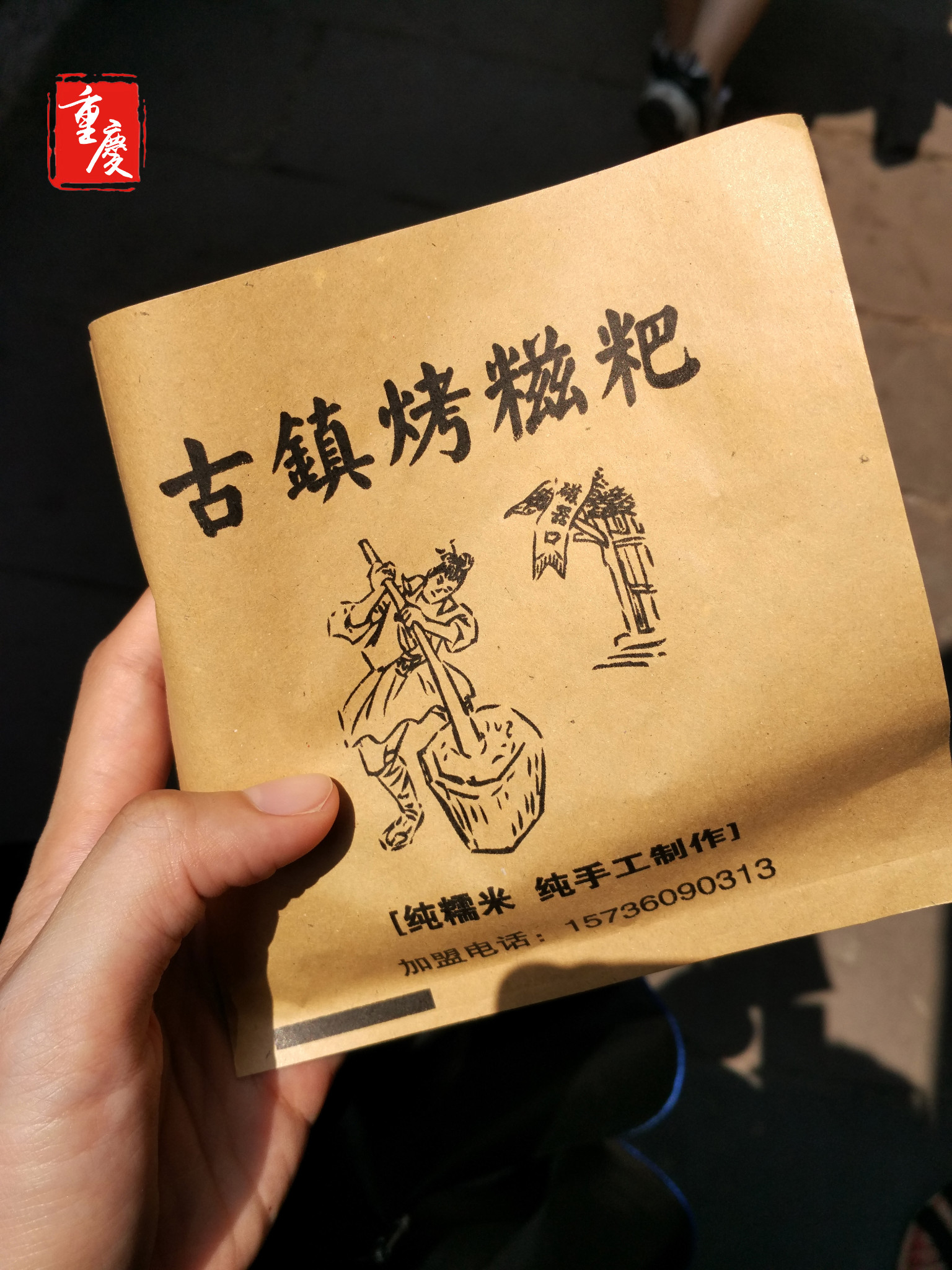 磁器口古镇