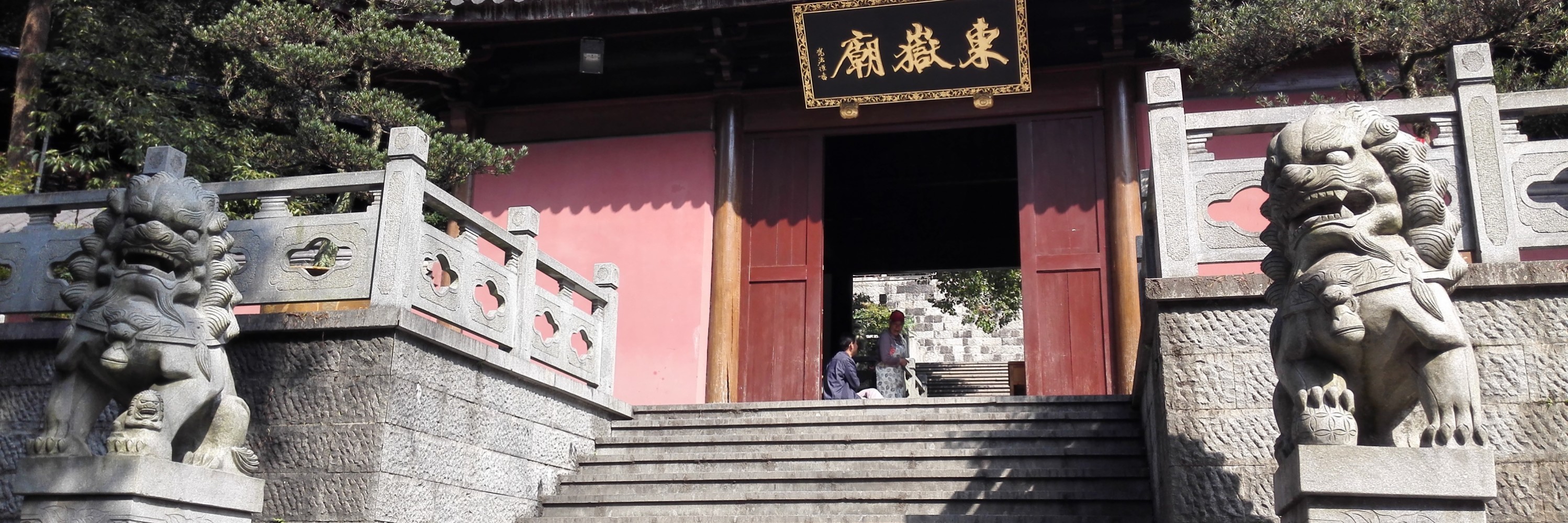 周末游览杭州西溪路的法华山的老东岳庙