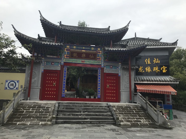 腾冲景点-仙乐观