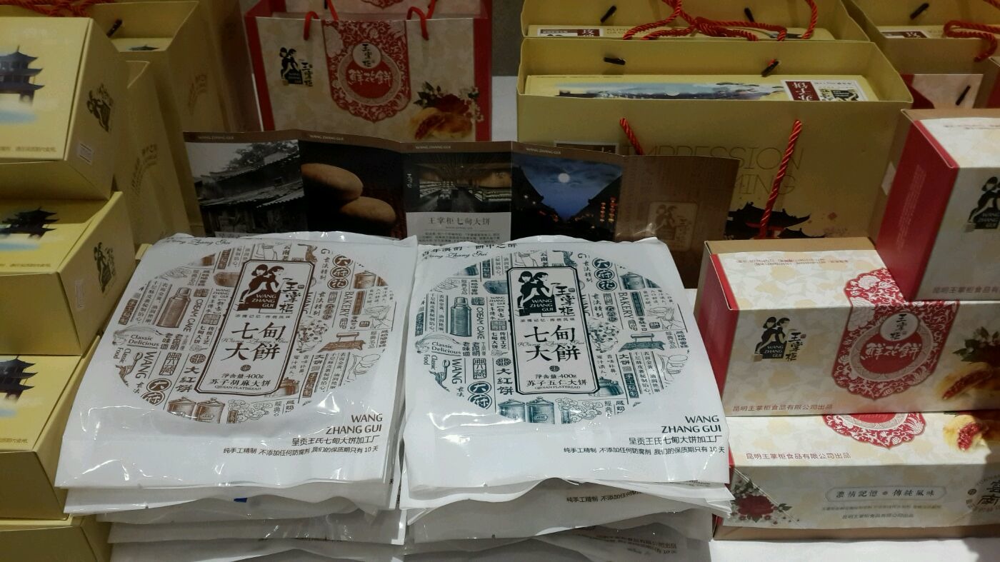 王氏七甸大饼厂(斗南店)