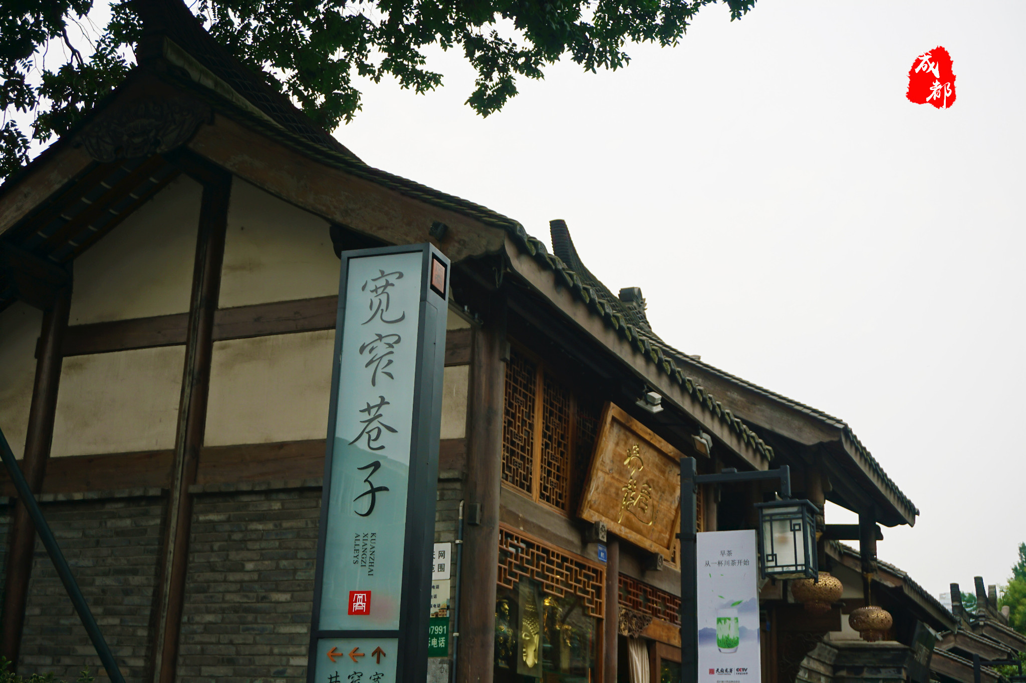 宽窄巷子