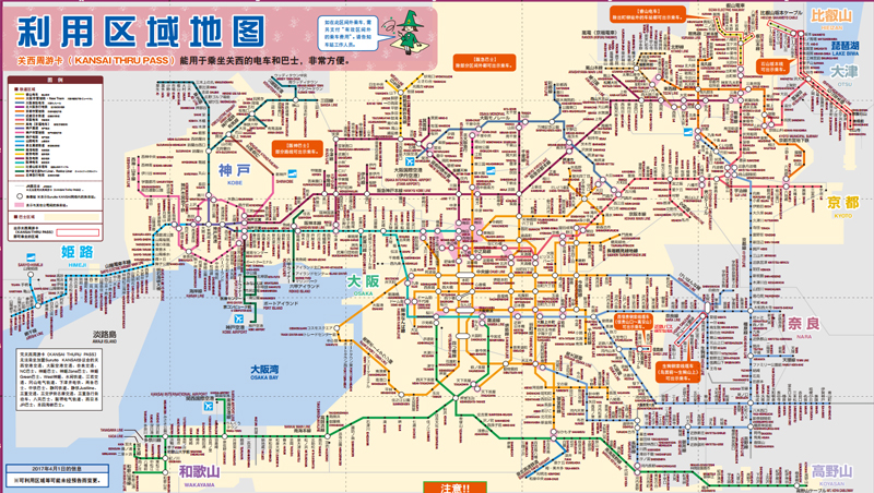 日本關西周遊卡2日/3日(大阪/京都/神戶/奈良 無限次乘坐私鐵/地鐵