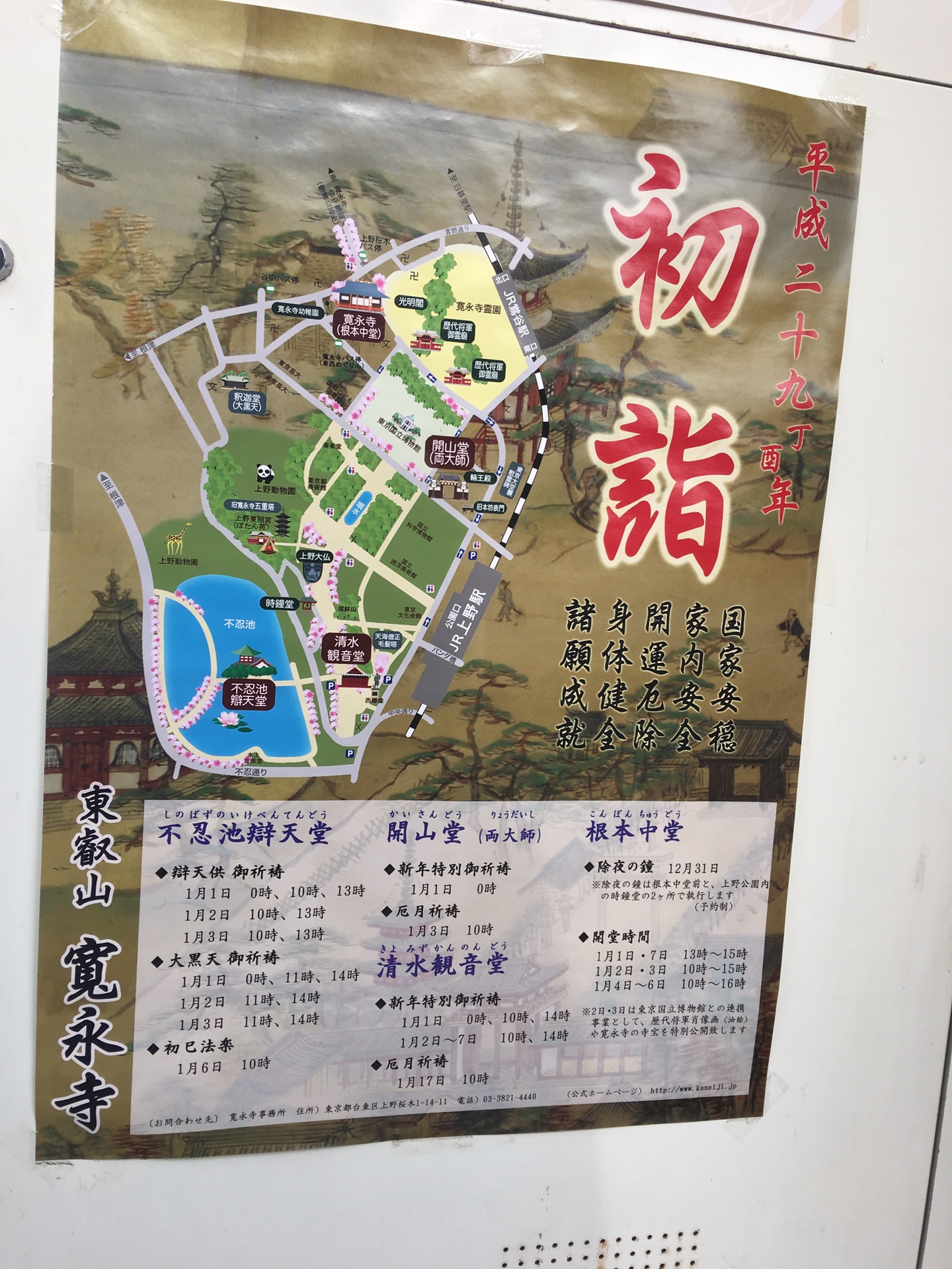 東京自助遊攻略