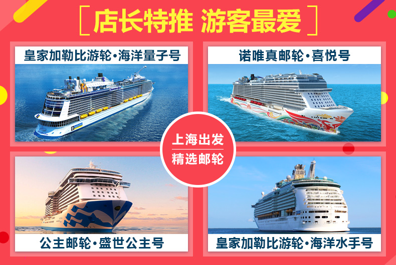 丽星邮轮处女星号上海往返拉瓦格-马尼拉-那霸8天7晚邮轮之旅(特价