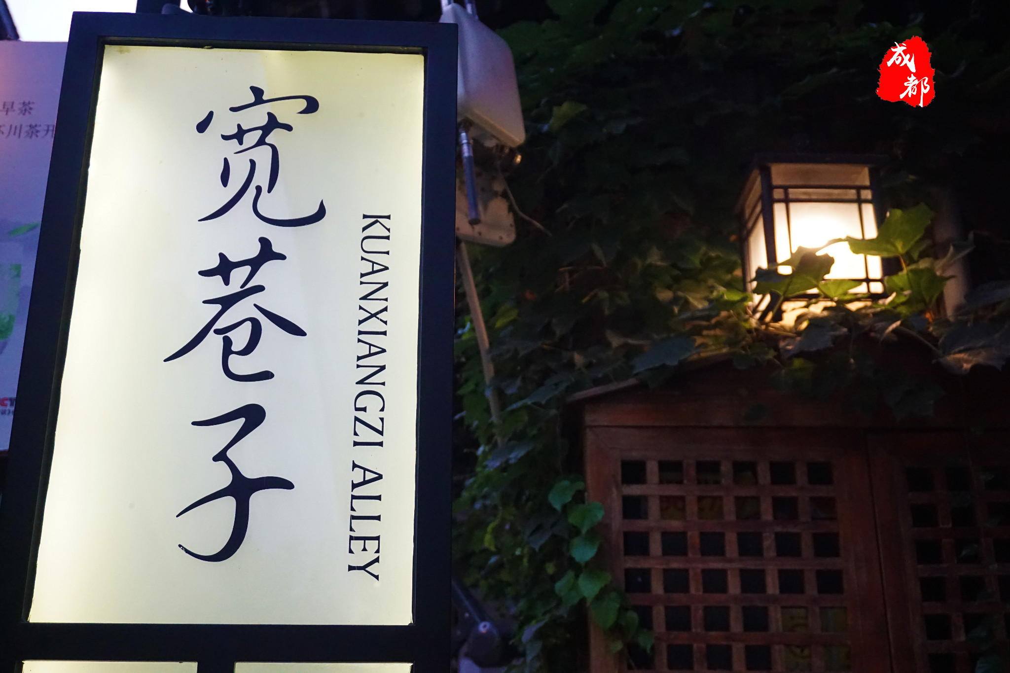 宽窄巷子