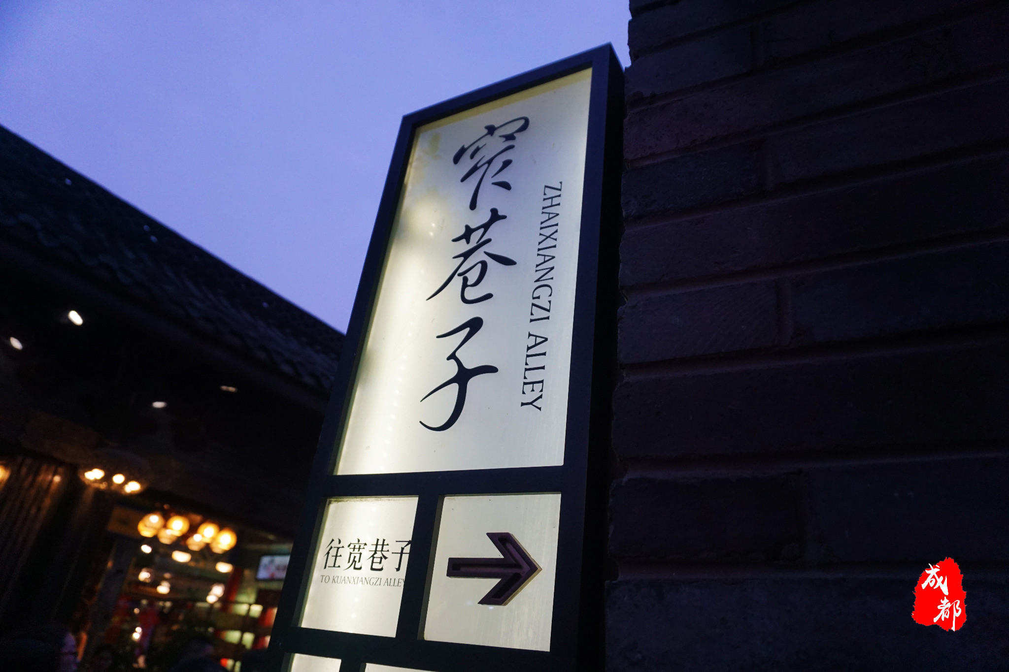 宽窄巷子