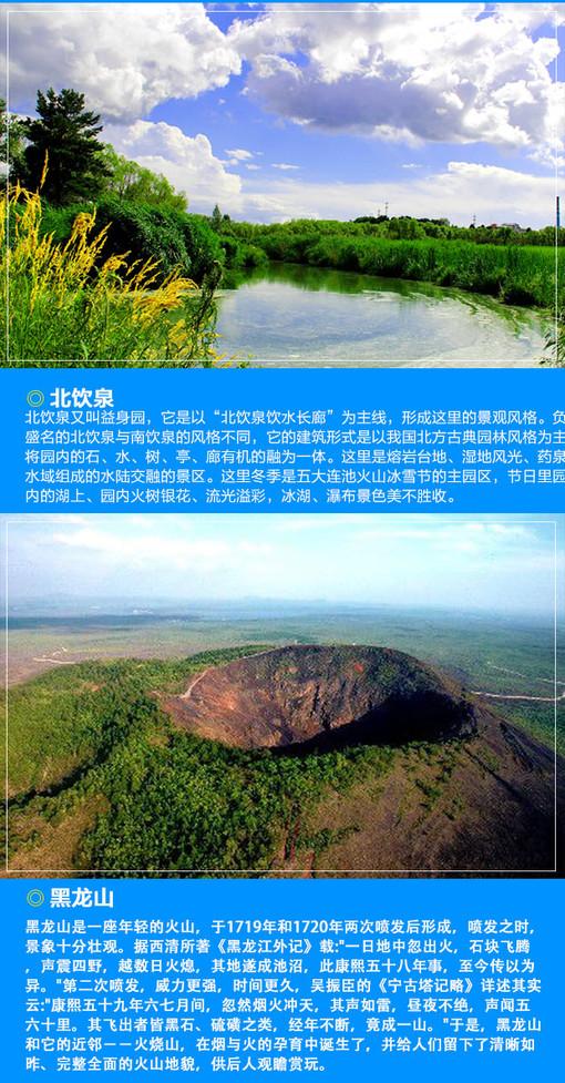 五大连池经典两日游含四大景点