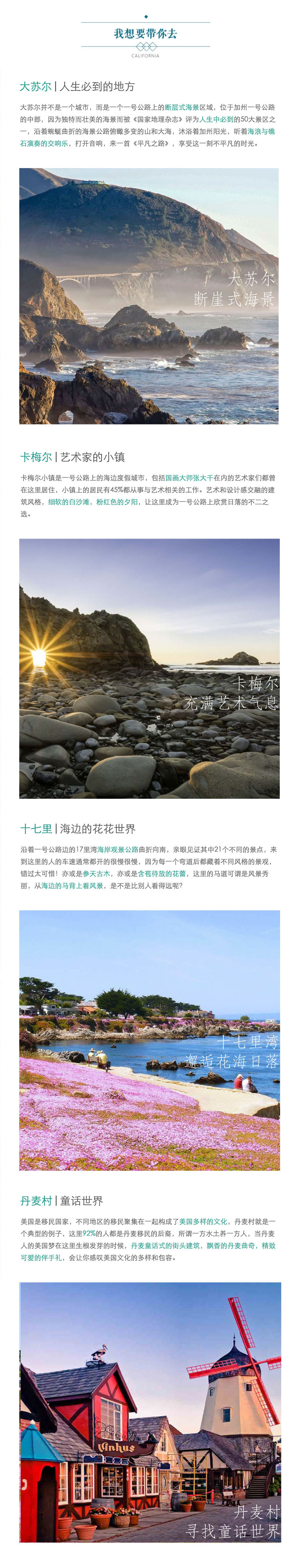 美国加州一号公路7日浪漫邂逅定制之旅 大苏尔断层式海景 卡梅尔粉色夕阳 17里海湾花花世界 丹麦村童话天堂 马蜂窝自由行