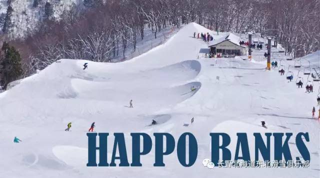 这个大名鼎鼎的滑雪场,每个滑雪季都会开设冰雪公园"happo banks.