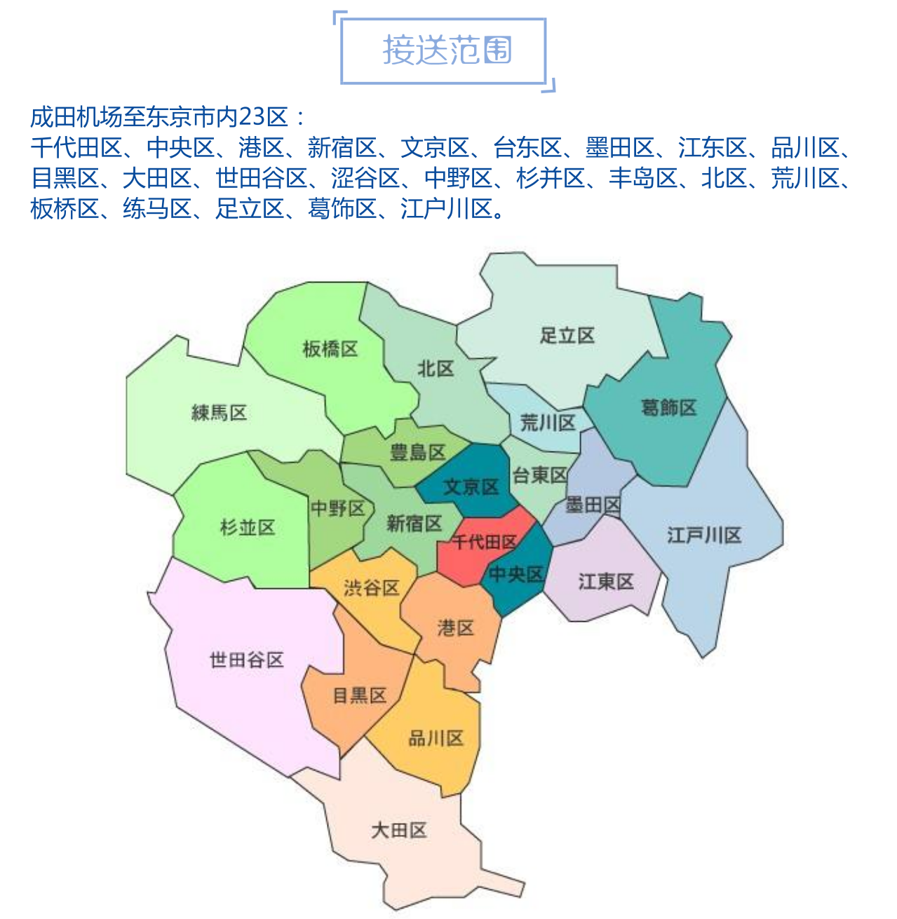 东京成田接机成田机场至东京市内23区箱根横滨迪士尼接机服务安全出行