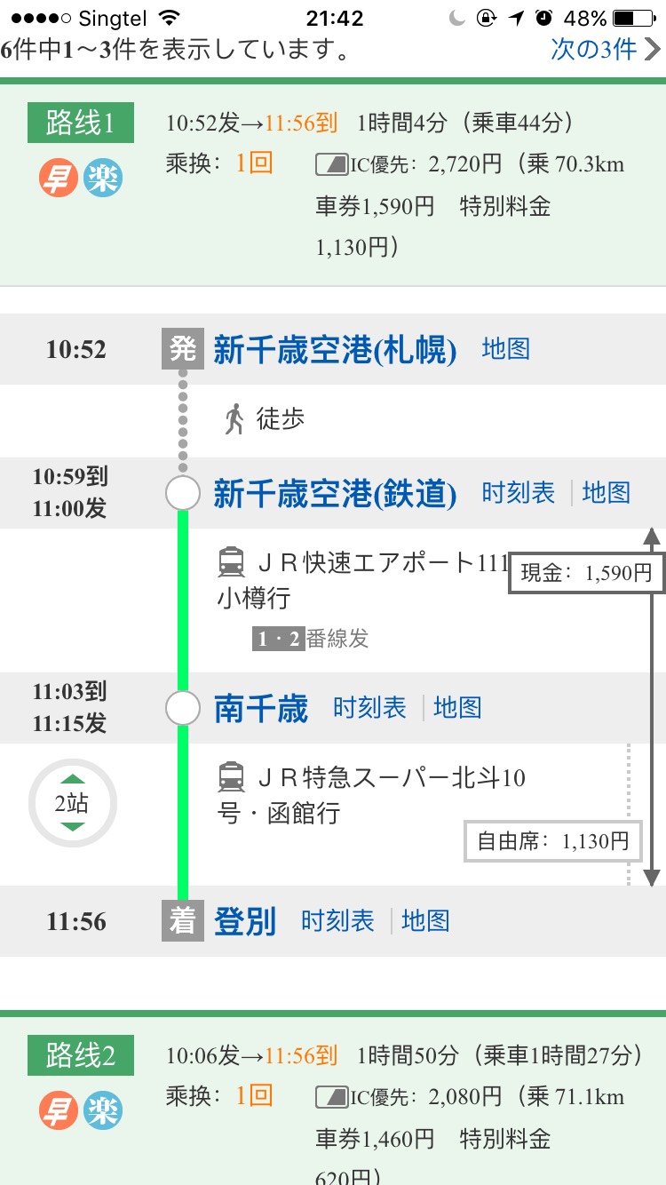 有关jr车费等等问题 请指导谢谢 马蜂窝