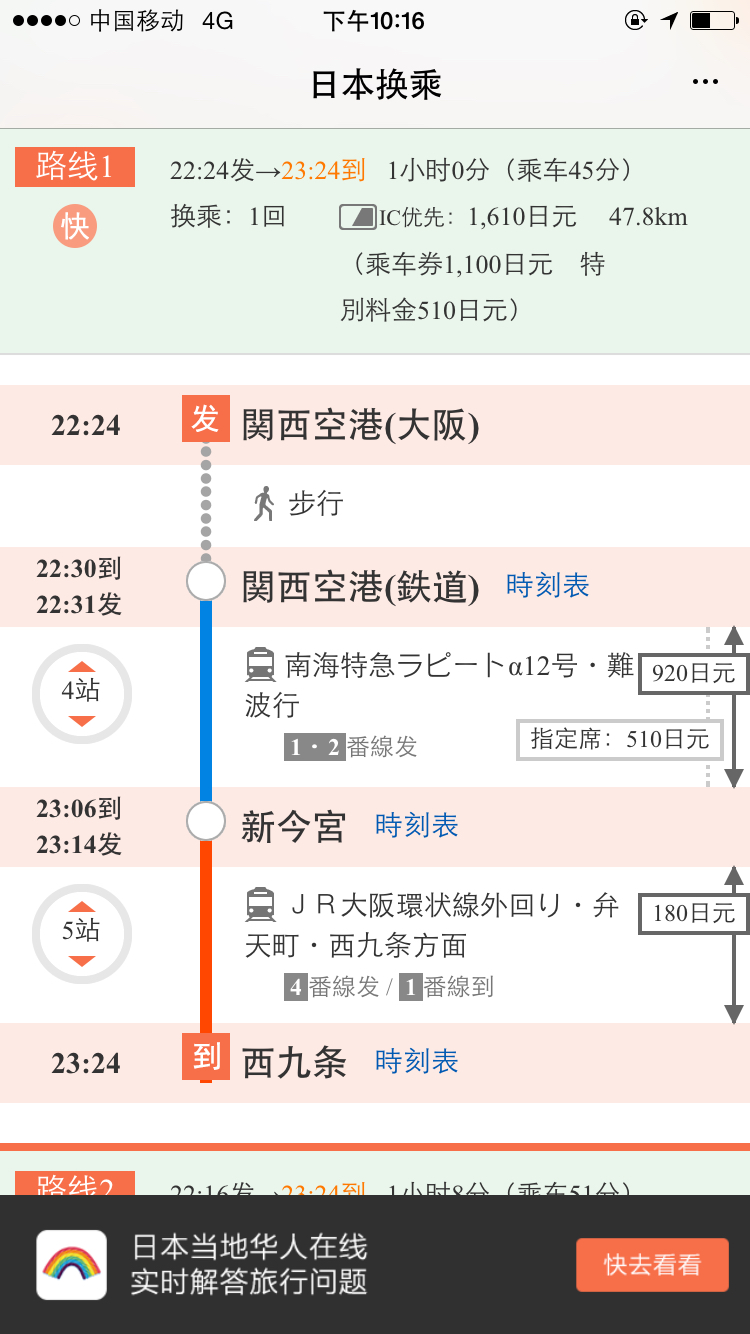 关西机场到西九条怎么走 Jr多少钱 马蜂窝