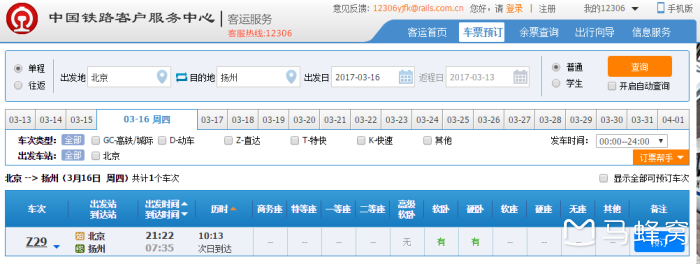从北京坐火车到扬州是直接坐到扬州还是坐高铁再转汽车方便呢