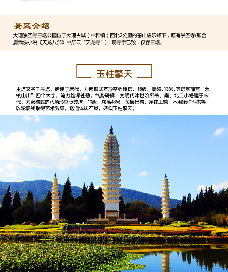 口碑优选·大理崇圣寺三塔门票 倒影公园 景区直通车 (可选多景区套票