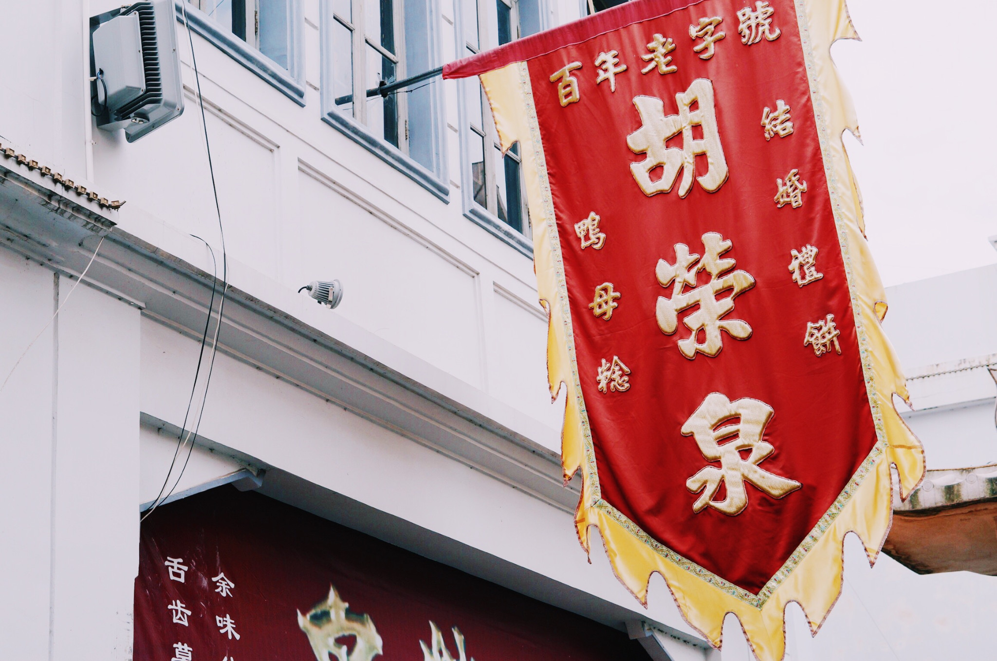 第一道"念念不忘",是牌坊街胡荣泉老店里的鸭母捻.