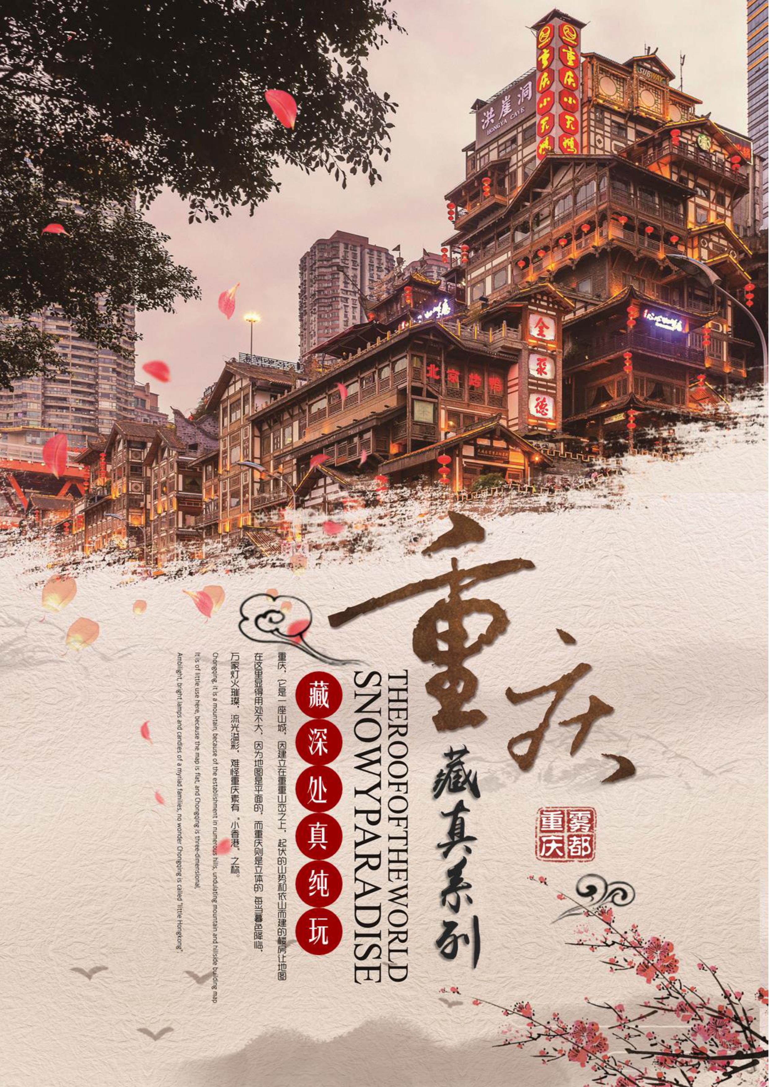 藏真系列休闲一日游白公馆渣滓洞磁器口古镇重庆人民广场三峡博物馆