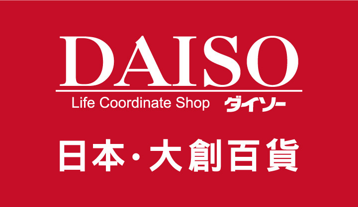 武藏野市购物-DAISO(キラリナ京王吉祥寺店)