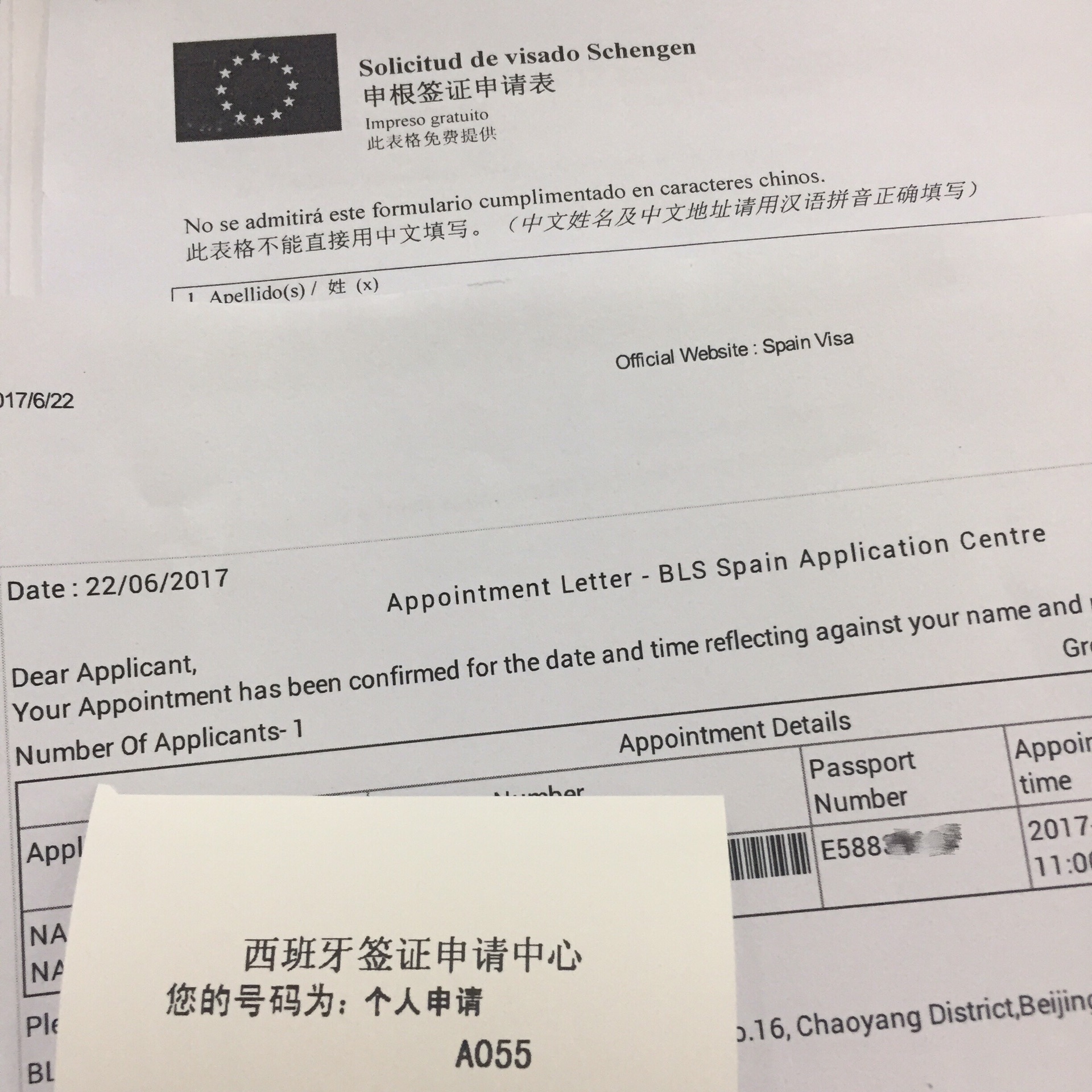 西班牙签证全记录
