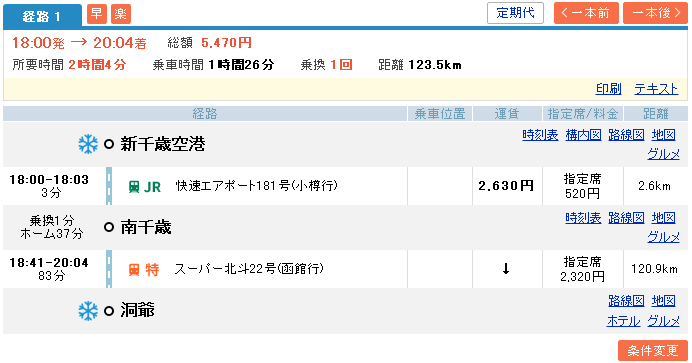 札幌 洞爷湖 登别 函馆 二世谷 札幌 小樽 札幌飞走 马蜂窝