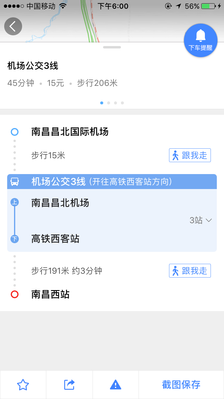 南昌机场到南昌西站有地铁吗
