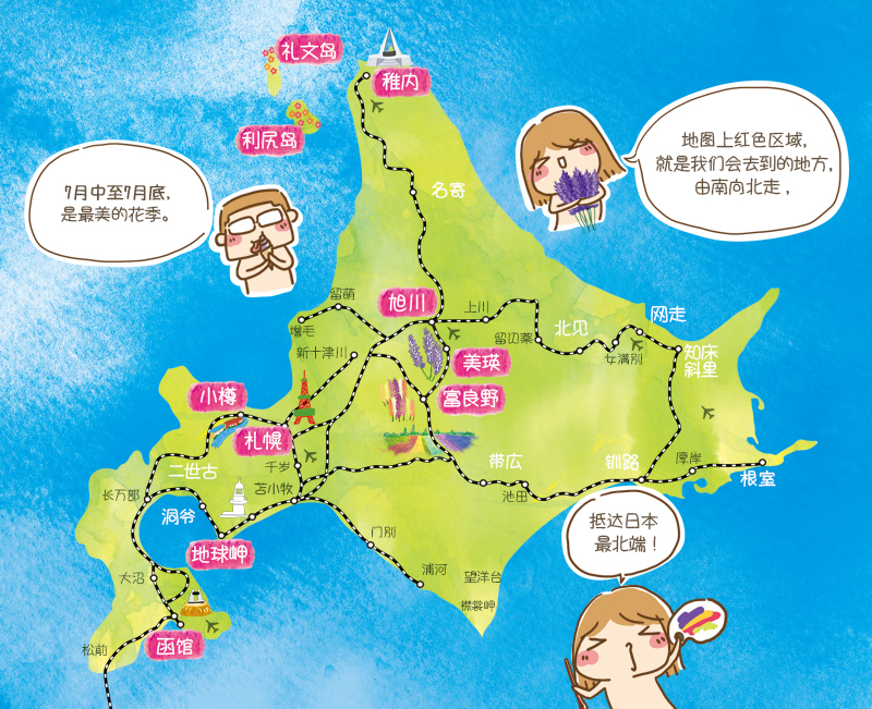 北海道自助遊攻略