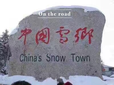 雪乡美食-雪乡旮旯胡同火锅