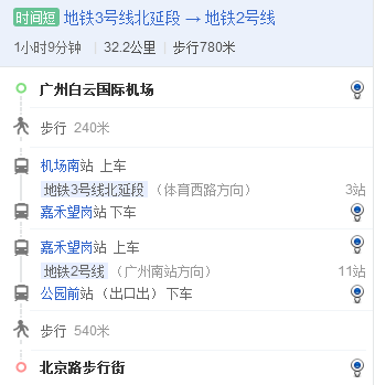 请问从白云机场到北京路步行街怎么最快捷方便 