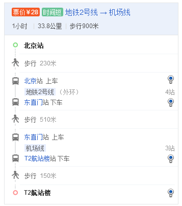 从北京站到首都机场t2怎么走