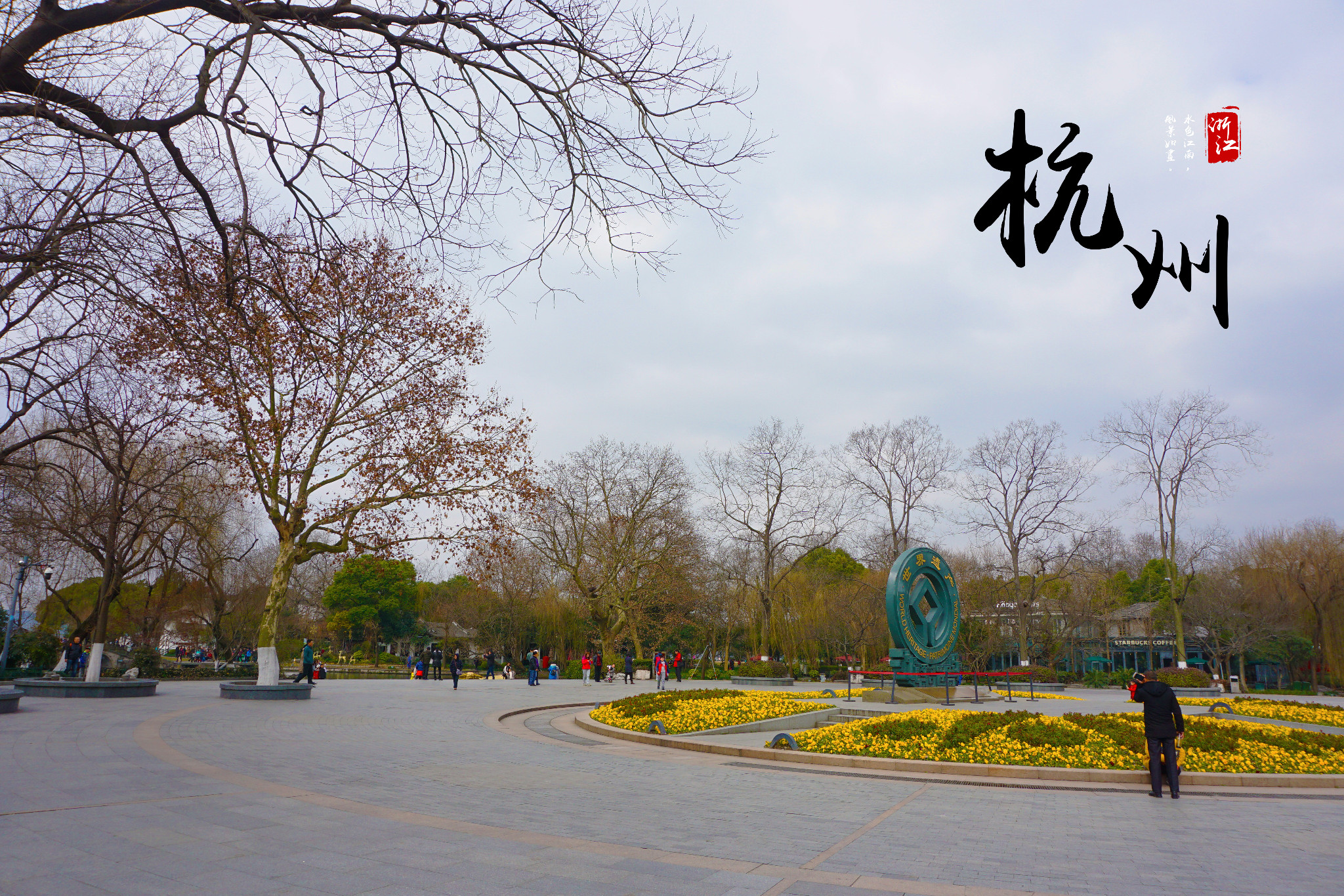 杭州西湖风景名胜区