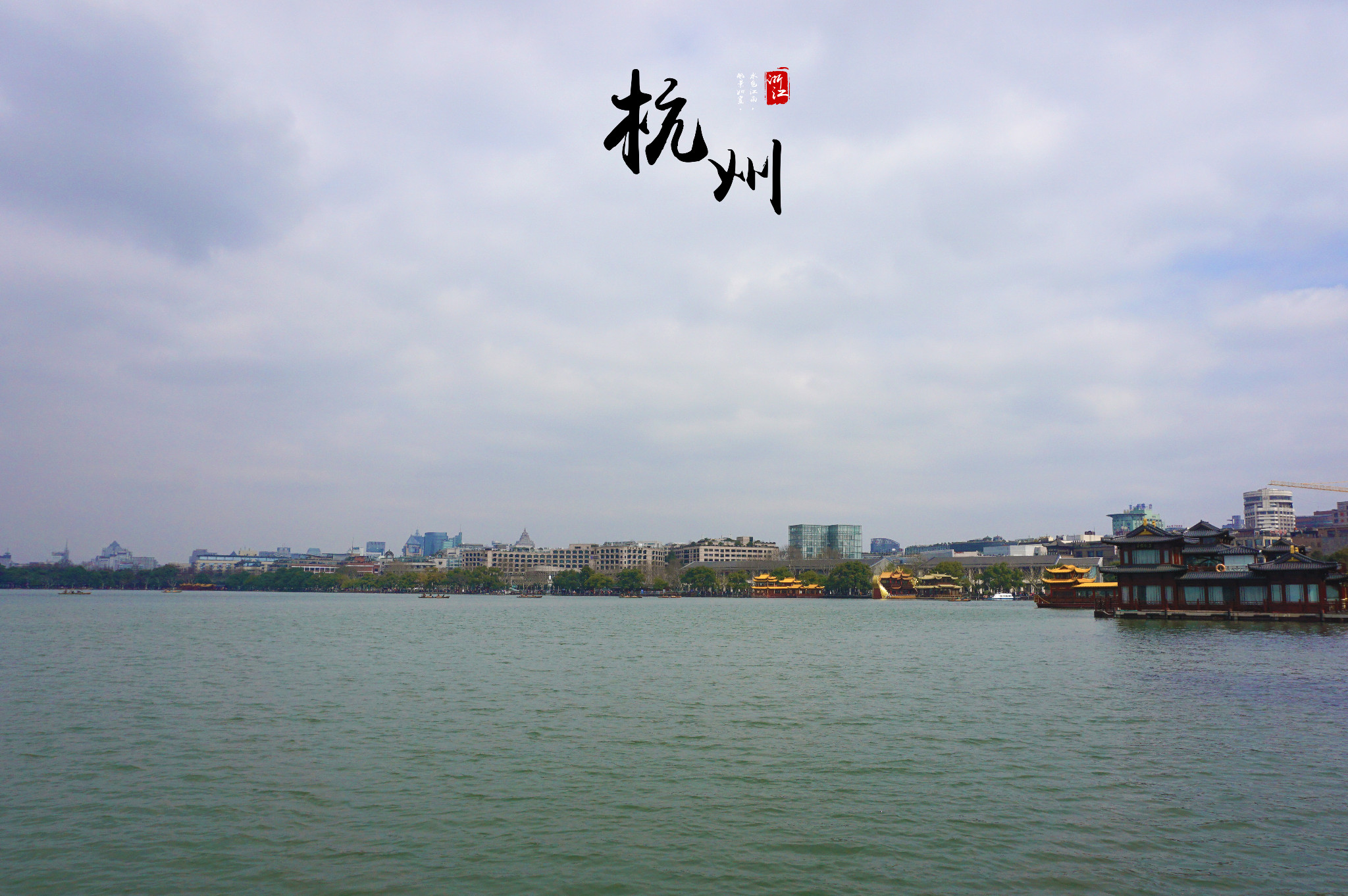 杭州西湖风景名胜区