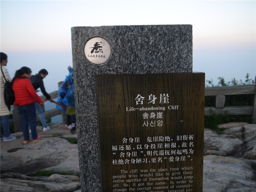 舍身崖