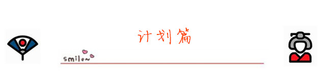 前期准备 前期准备